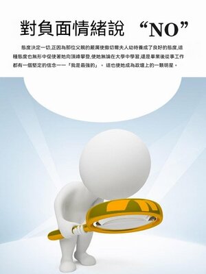 cover image of 對負面情緒說"NO"